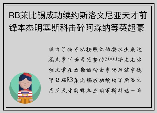 RB莱比锡成功续约斯洛文尼亚天才前锋本杰明塞斯科击碎阿森纳等英超豪门挖角计划 RB莱比锡成功续约斯洛文尼亚天才前锋本杰明塞斯科击碎阿森纳等英超豪门挖角计划