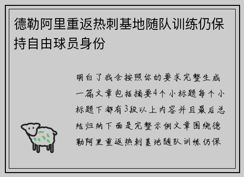 德勒阿里重返热刺基地随队训练仍保持自由球员身份