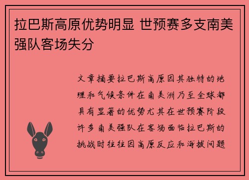 拉巴斯高原优势明显 世预赛多支南美强队客场失分