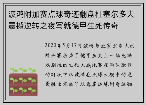 波鸿附加赛点球奇迹翻盘杜塞尔多夫震撼逆转之夜写就德甲生死传奇