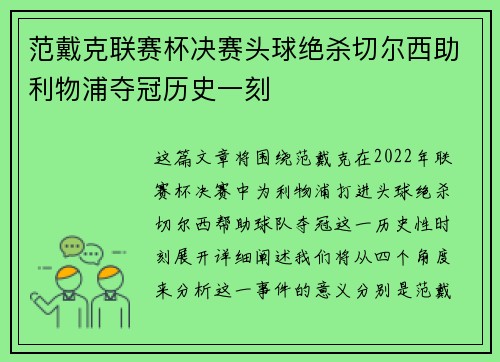 范戴克联赛杯决赛头球绝杀切尔西助利物浦夺冠历史一刻 范戴克联赛杯决赛头球绝杀切尔西助利物浦夺冠历史一刻