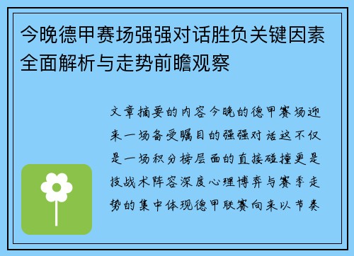 今晚德甲赛场强强对话胜负关键因素全面解析与走势前瞻观察 今晚德甲赛场强强对话胜负关键因素全面解析与走势前瞻观察
